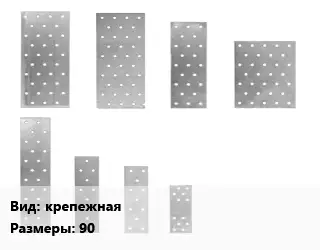 Перфорированная пластина крепежная 90х210